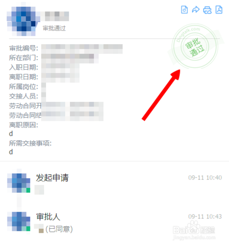 钉钉离职一直没有审批