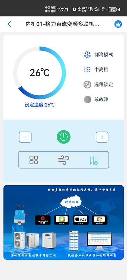格力app远程控制空调