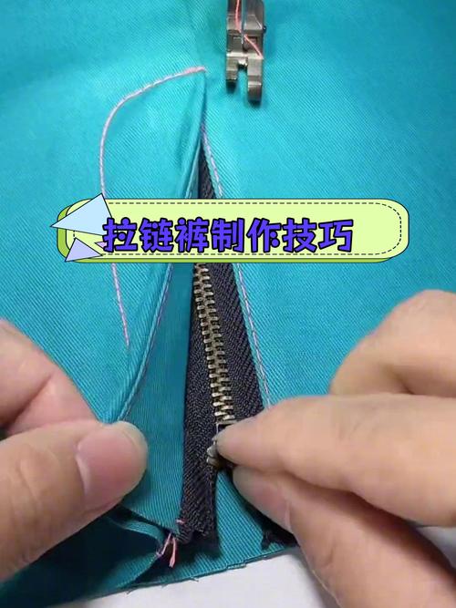 五步做好裤子拉链