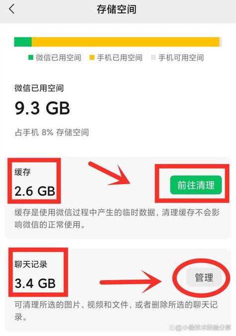微信储存空间的暂存是什么