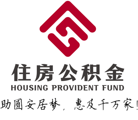 住房公积金下载app