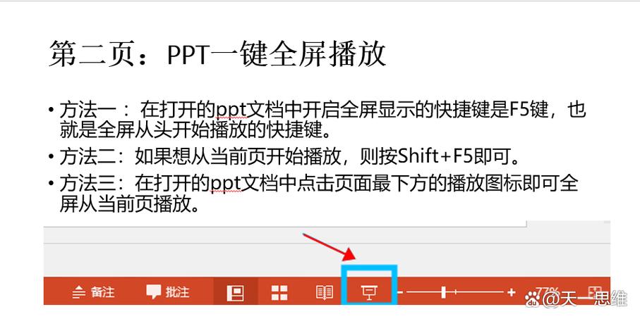 ppt如何调整为全屏缩略图