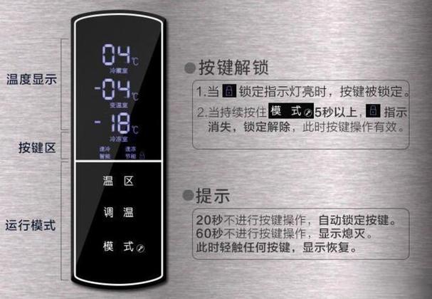 ZANUSSI冰箱按键图解