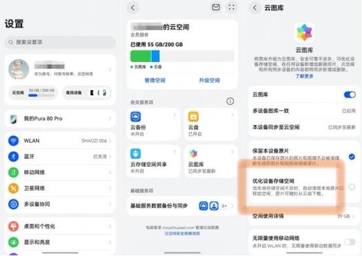 华为手机云空间有什么作用