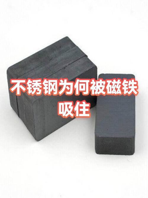 不锈钢磁铁为什么能吸住