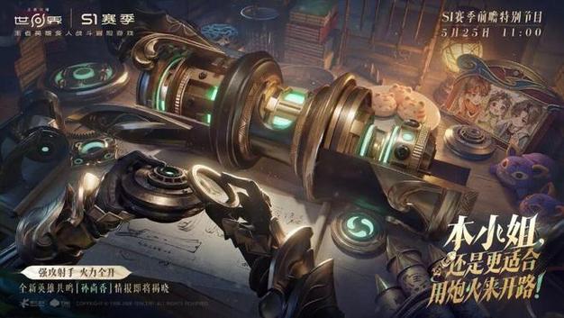 s44赛季前瞻爆料开启