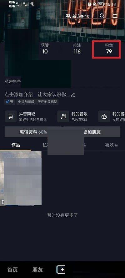 抖音不能回关是怎么回事