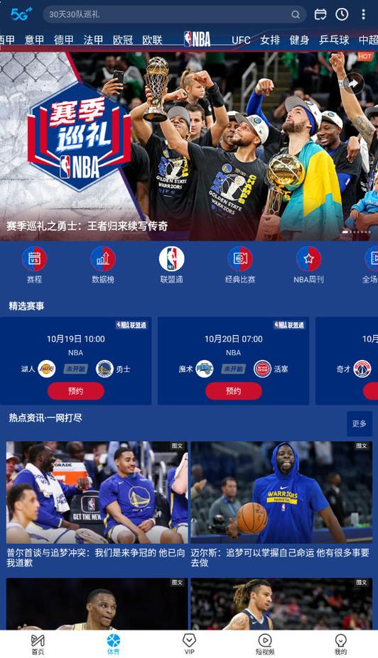 nba在哪里看免费直播图标