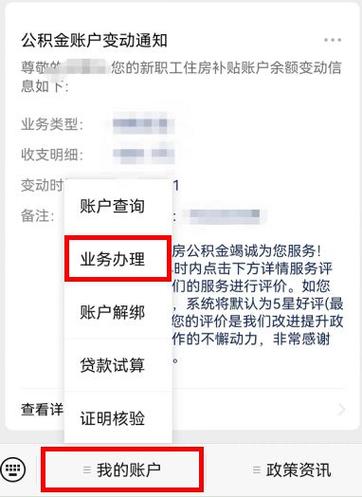 怎么修改公积金预留手机号截图
