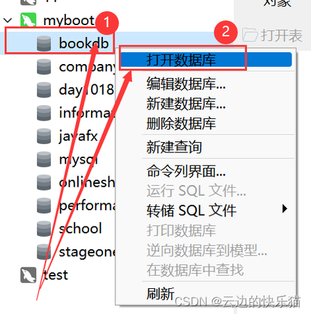 sql文件怎么导入数据库