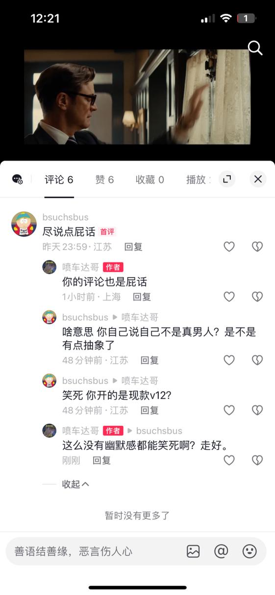 抖音在别人评论里评论