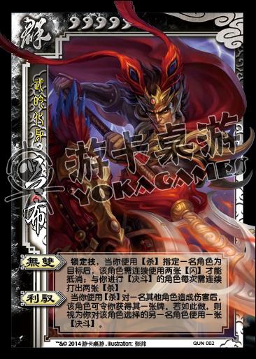 三国杀吕布技能介绍缩略图