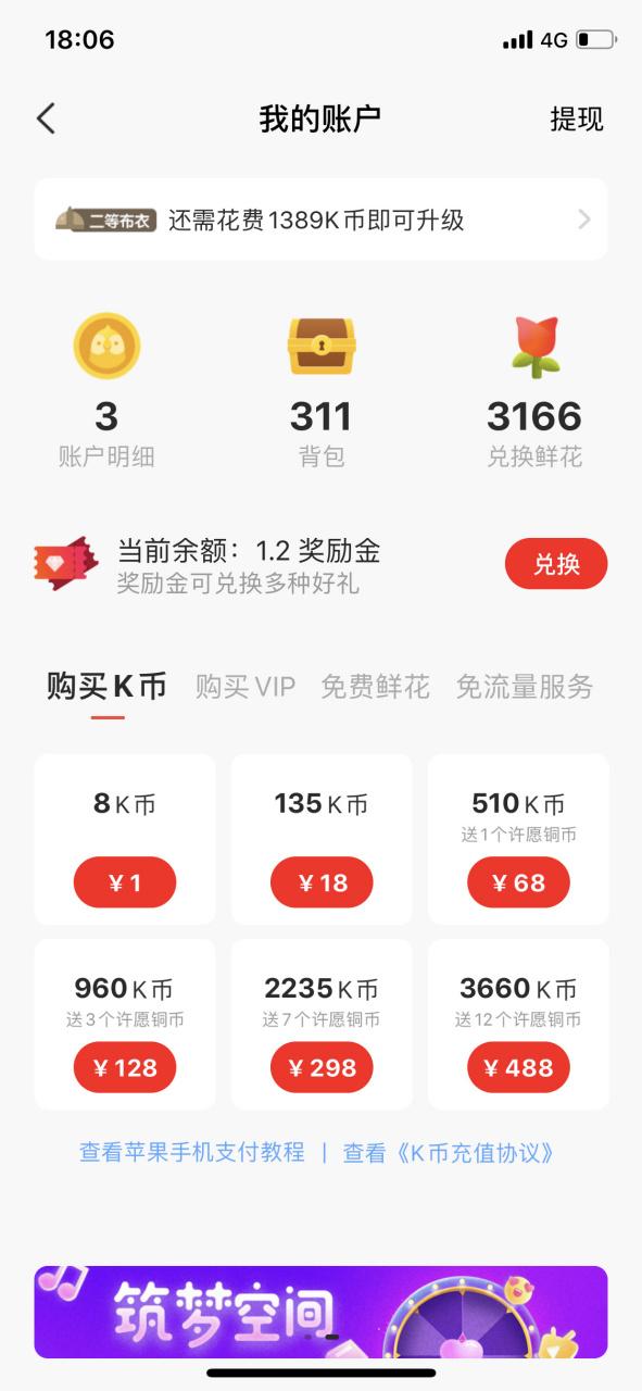 全民K歌k币游戏截图