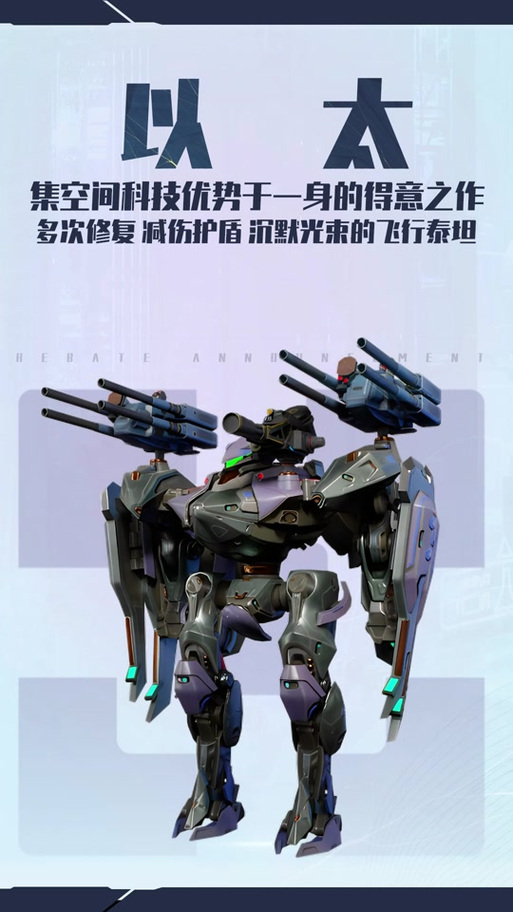 机甲战队躯壳缩略图