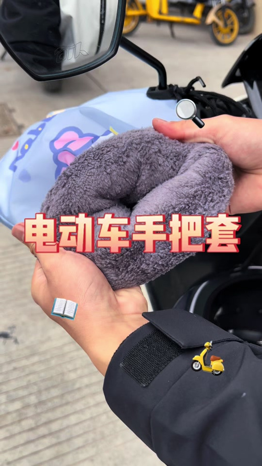 电动车把手套安装方法截图