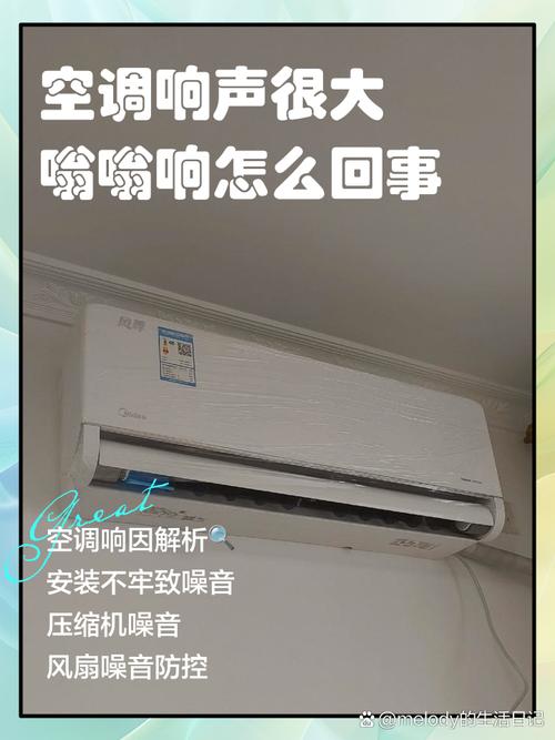 空调冬季制热嗡嗡响噪音大