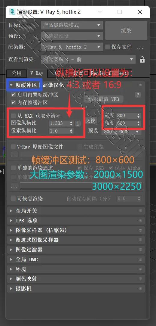 3dmax渲染设置