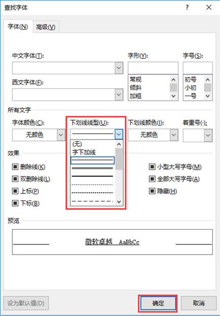 word下划线怎么去掉