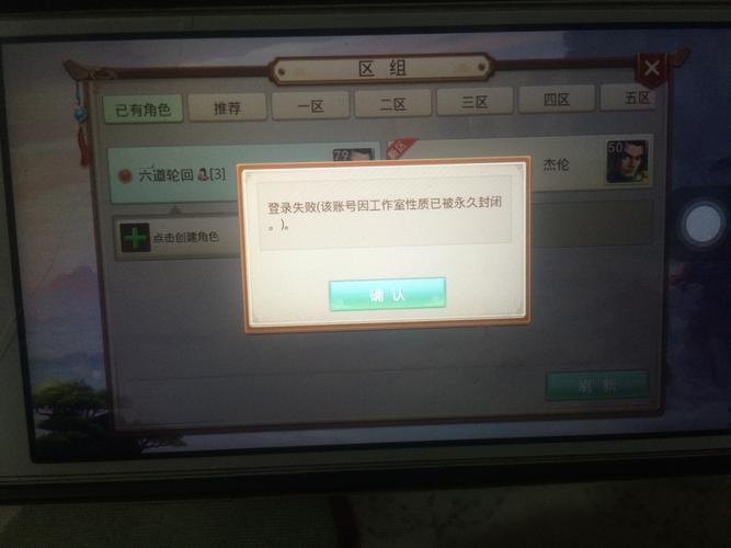问道手游账号封停名单