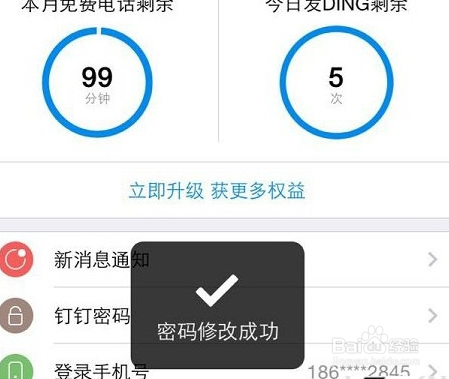 钉钉管理员密码忘记