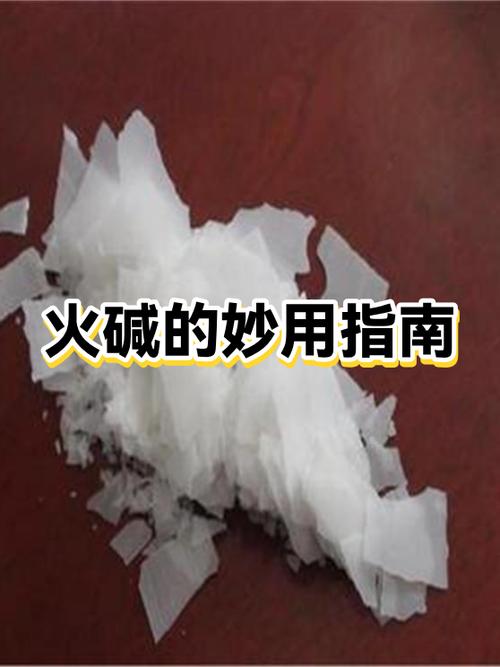 用火碱疏通下水道的正确方法
