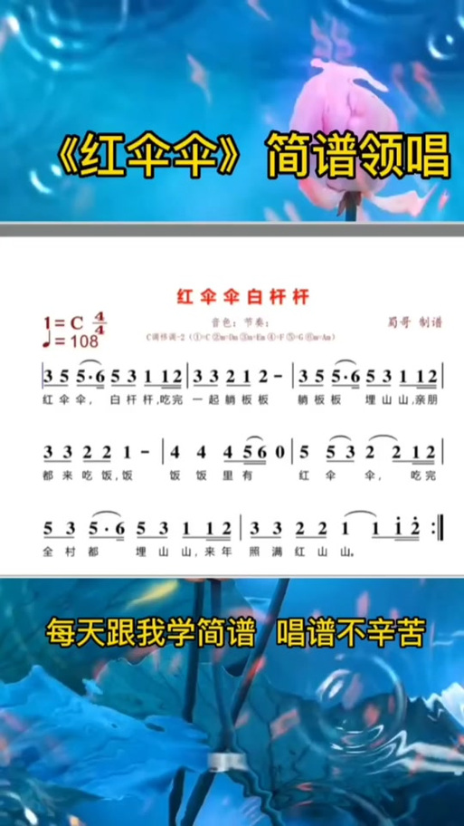 《红伞伞》的歌词