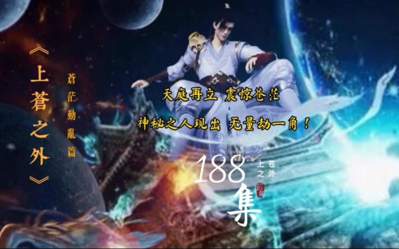 《上苍之外》动漫在线看
