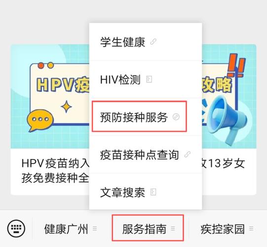 番禺疫苗网上预约app