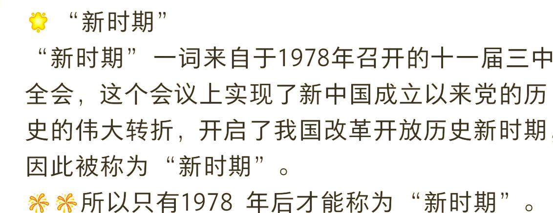 什么叫“新时代”