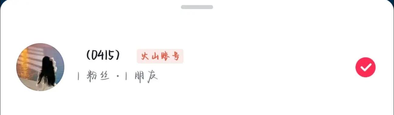 抖音显示的是火山账号怎么回事
