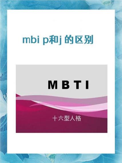一张图区分J和p