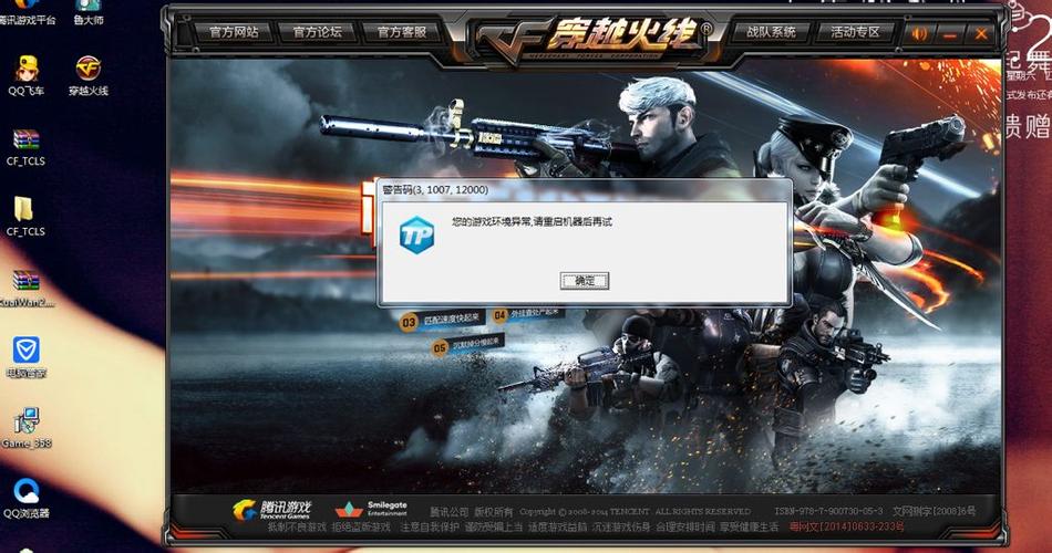 穿越火线一直进不去游戏