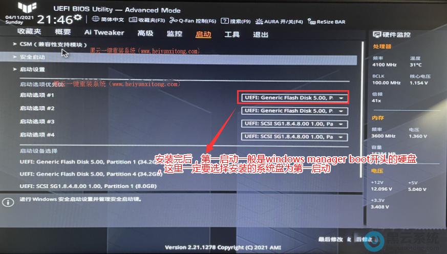 华硕主板怎么设置硬盘启动图标