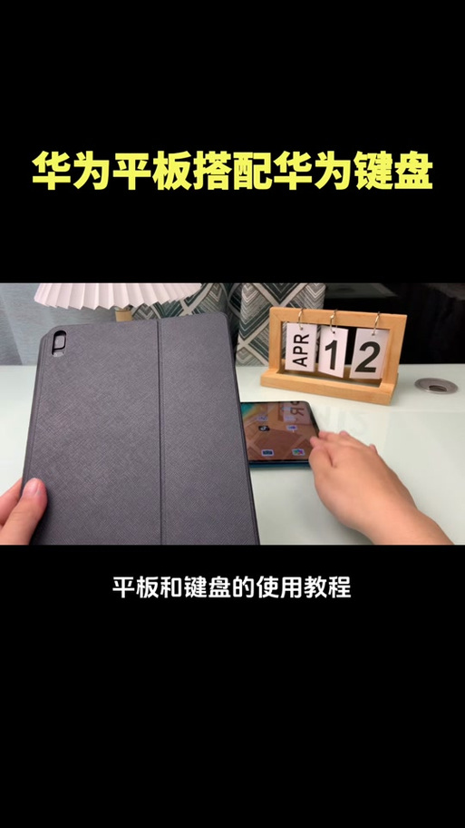 华为平板怎么连接键盘使用
