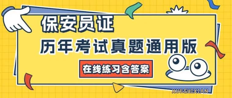 2025年保安证考试题目及答案