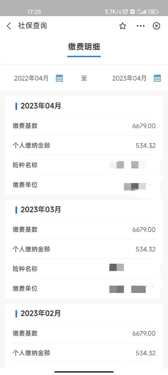 养老保险缴费查询缩略图