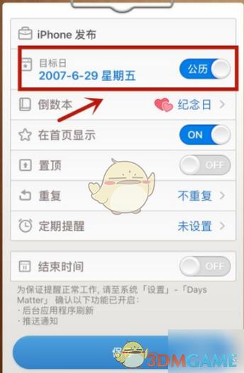 倒数日app怎么设置倒计时