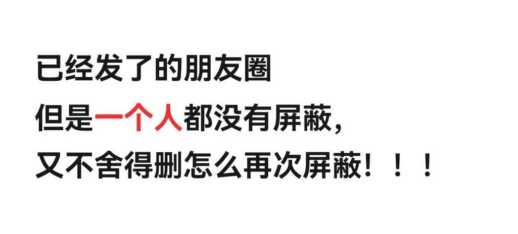 朋友圈屏蔽人之后怎么解除屏蔽