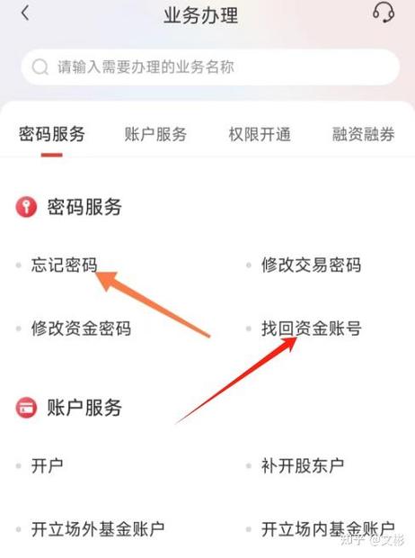 同花顺忘记密码怎么办