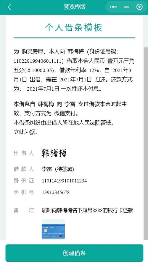 微信借条放款人微信号