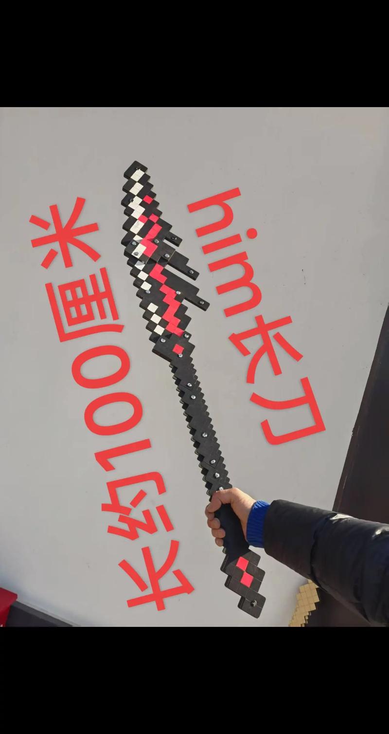 我的世界80米长的大刀