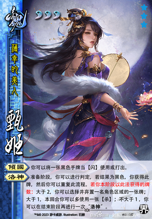 三国杀武将设计