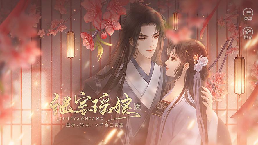 继室瑶娘全部攻略