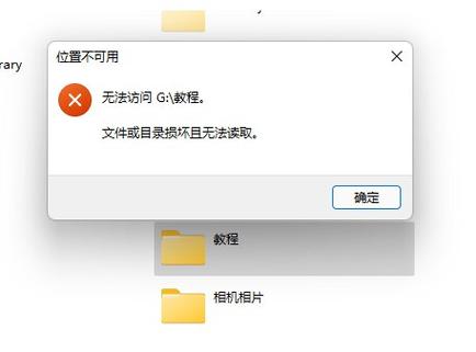 目标文件夹访问被拒