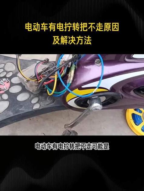 电动车不宁把自己跑