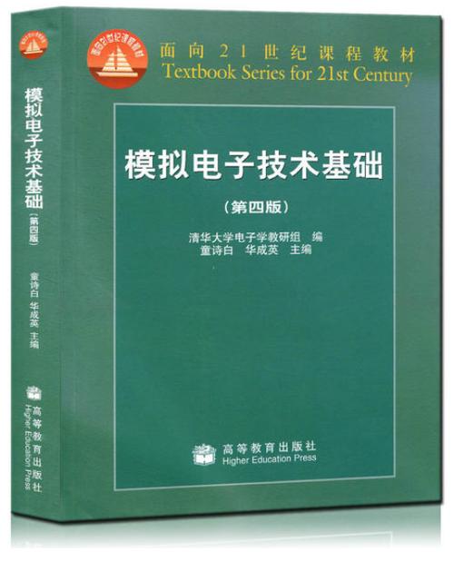 模拟电子技术基础第五版电子书