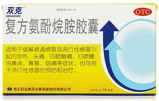 修正双克复方氨酚烷胺胶囊
