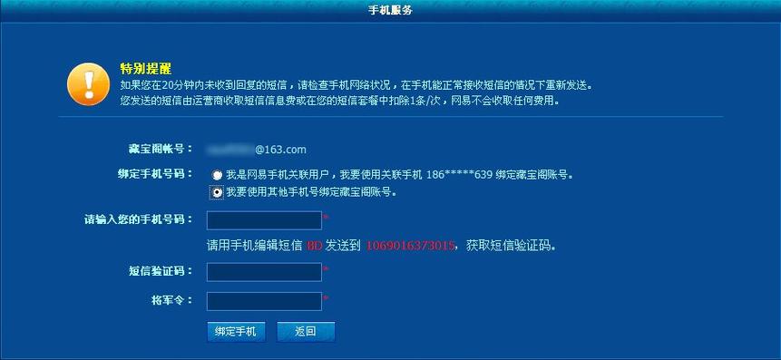 藏宝阁怎么绑定密保