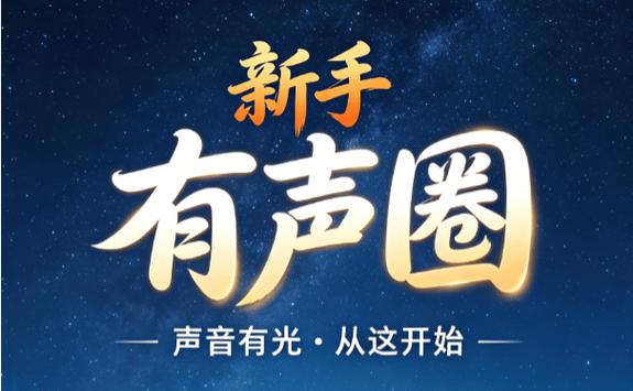 配音接单渠道变现方式