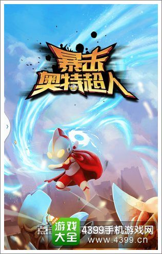 奥特曼超人暴击小怪兽无限钻石